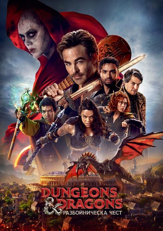 Dungeons & Dragons: Разбойническа чест