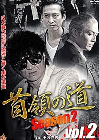 Don's Road Season 2 Vol.2