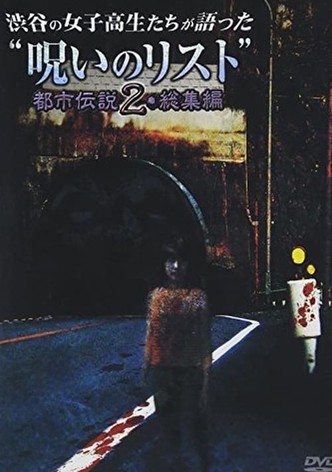 “List of Curses” Told by High School Girls in Shibuya: Urban Legend 2