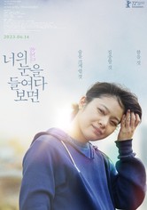 너의 눈을 들여다보면