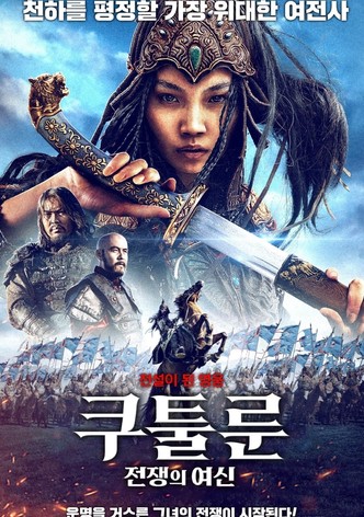 쿠툴룬: 전쟁의 여신