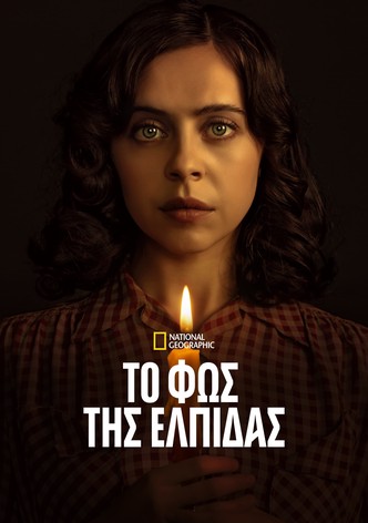 Το Φως της Ελπίδας