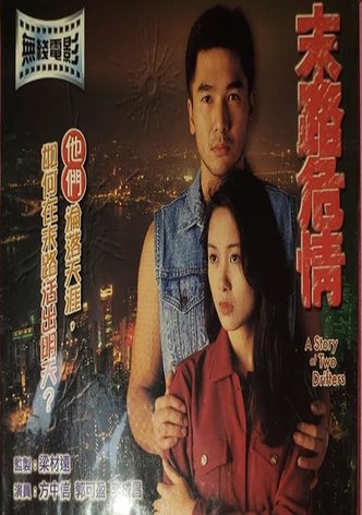 末路危情