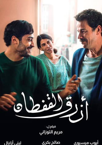 أزرق القفطان