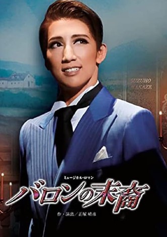 バロンの末裔／アクアヴィーテ!! ～生命の水～