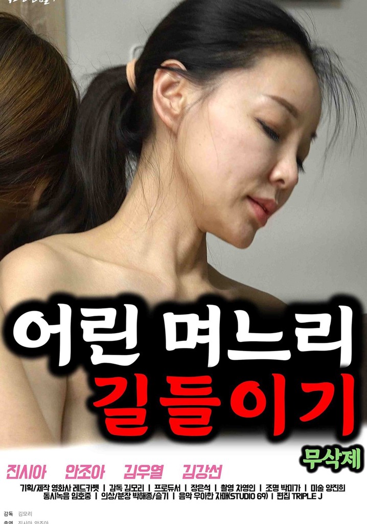 Taming a Young Daughter-in-law