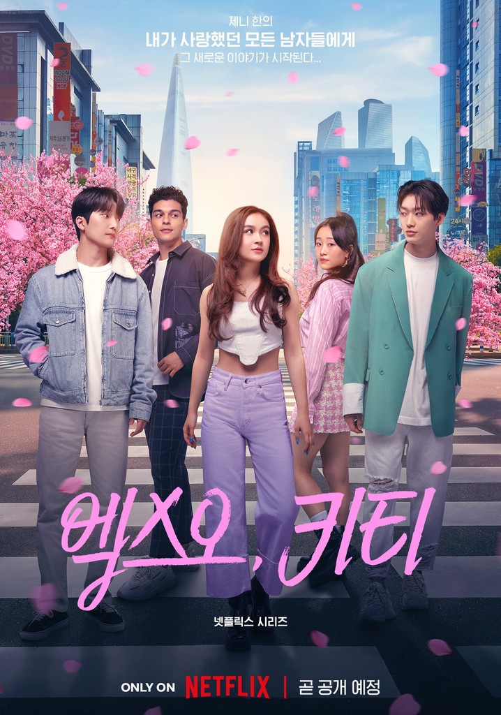 엑스오, 키티 스트리밍으로 보는 곳