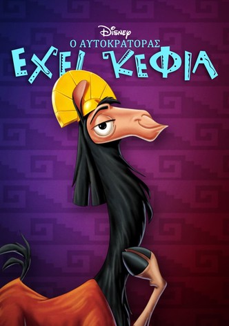 Ο Αυτοκράτορας Έχει Κέφια