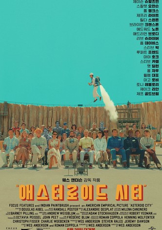 애스터로이드 시티