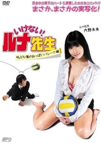 Should Not! Luna-Sensei, Howl! Arashi No Oppai Volley!? Hen