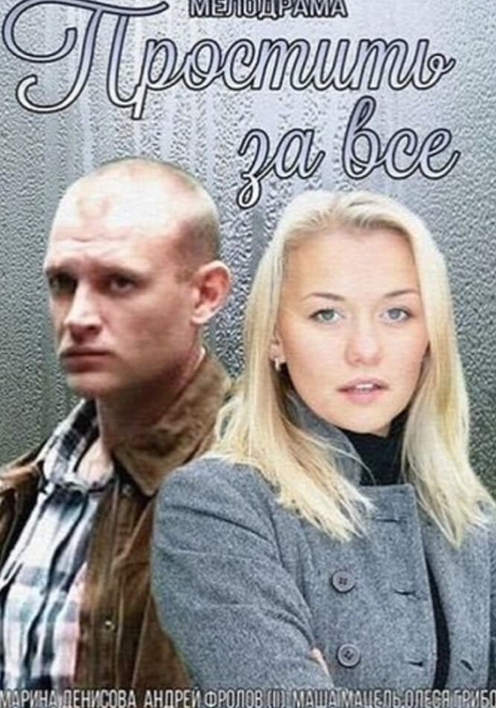 To Forgive for Everything