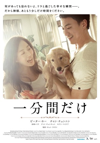 一分間だけ