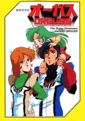 The Super Dimension Century Orguss