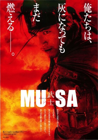 MUSA-武士-