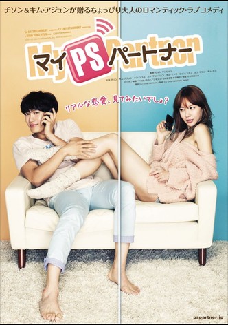 マイPSパートナー