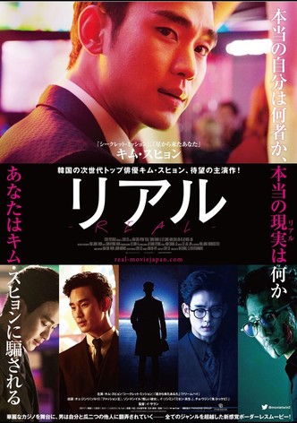 リアル