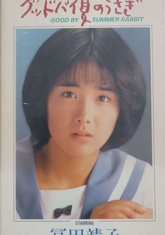 Good By Summer Rabbit: Another Aiko 16 The Movie