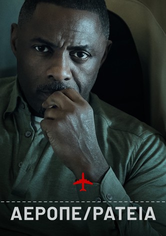 Αεροπειρατεία