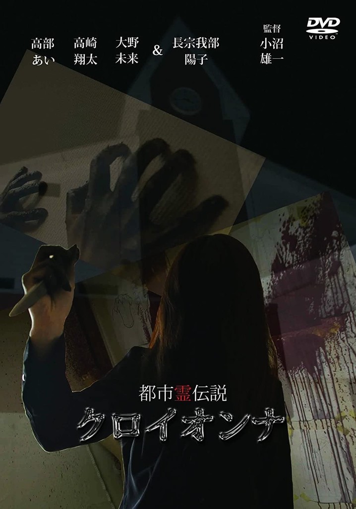 Urban Spirit Legend: Croionna