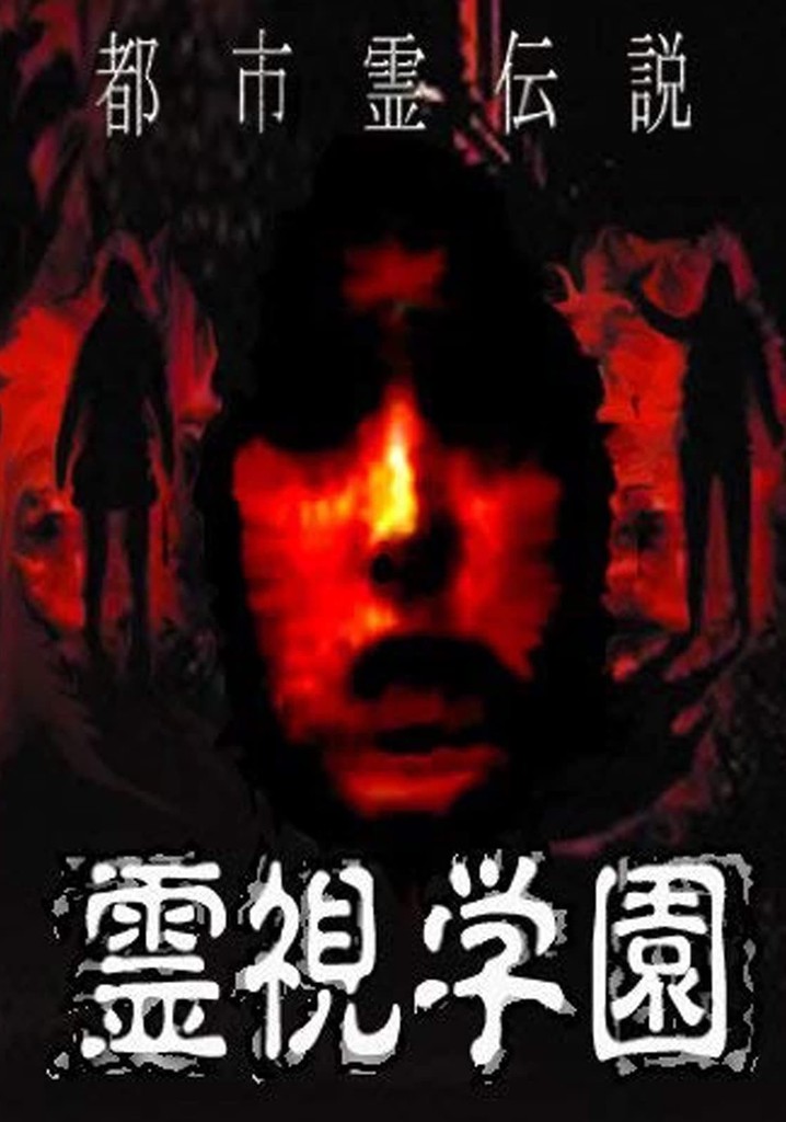 Urban Spirit Legend: Reishi Gakuen