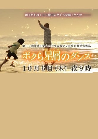 Our Stardust Dance