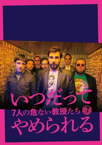 いつだってやめられる 7人の危ない教授たち