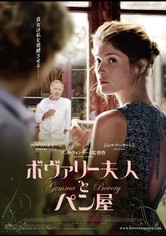 ボヴァリー夫人とパン屋