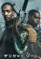 デンジャー・ゾーン