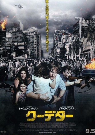 クーデター