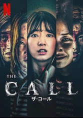 ザ・コール