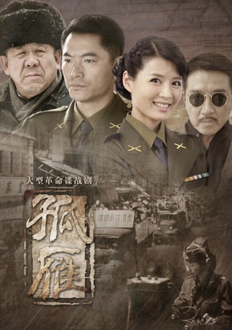 孤雁