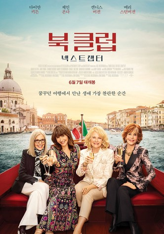 북 클럽: 넥스트 챕터