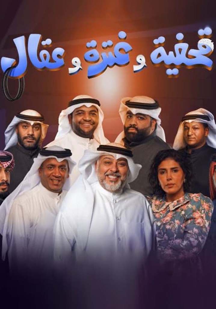 Qahfiya, Ghutra, and Aqal