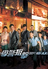 Emergency Unit - Season 1