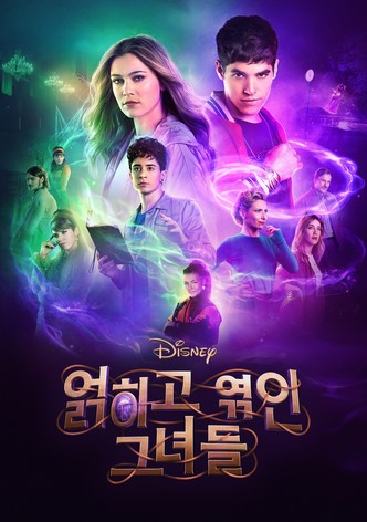 디즈니 얽히고 엮인 그녀들