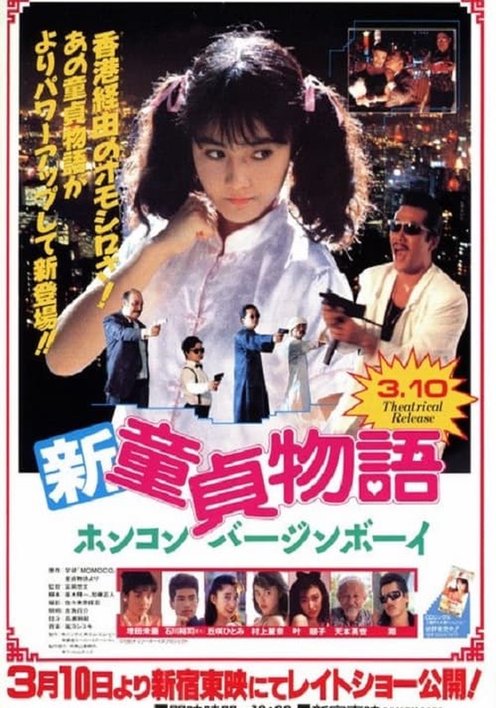 Shin Virgin Boys Story: Hong Kong Virgin Boy