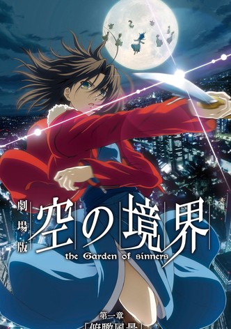 劇場版「空の境界」第一章 俯瞰風景