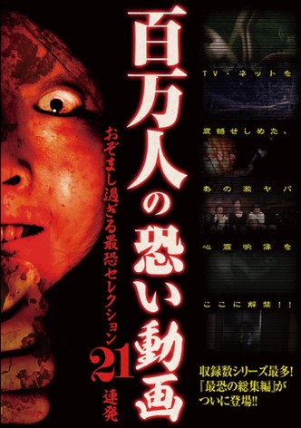 Hyakuman Nin no Kowai Doga Ozomashi Sugiru Saikyo Selection 21 Renpatsu