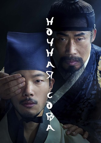 Ночная сова