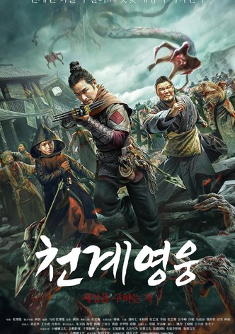 Tianqi: Jing zhe bian