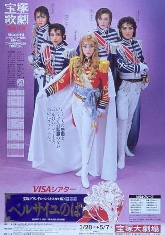 The Rose of Versailles: Oscar and Andre