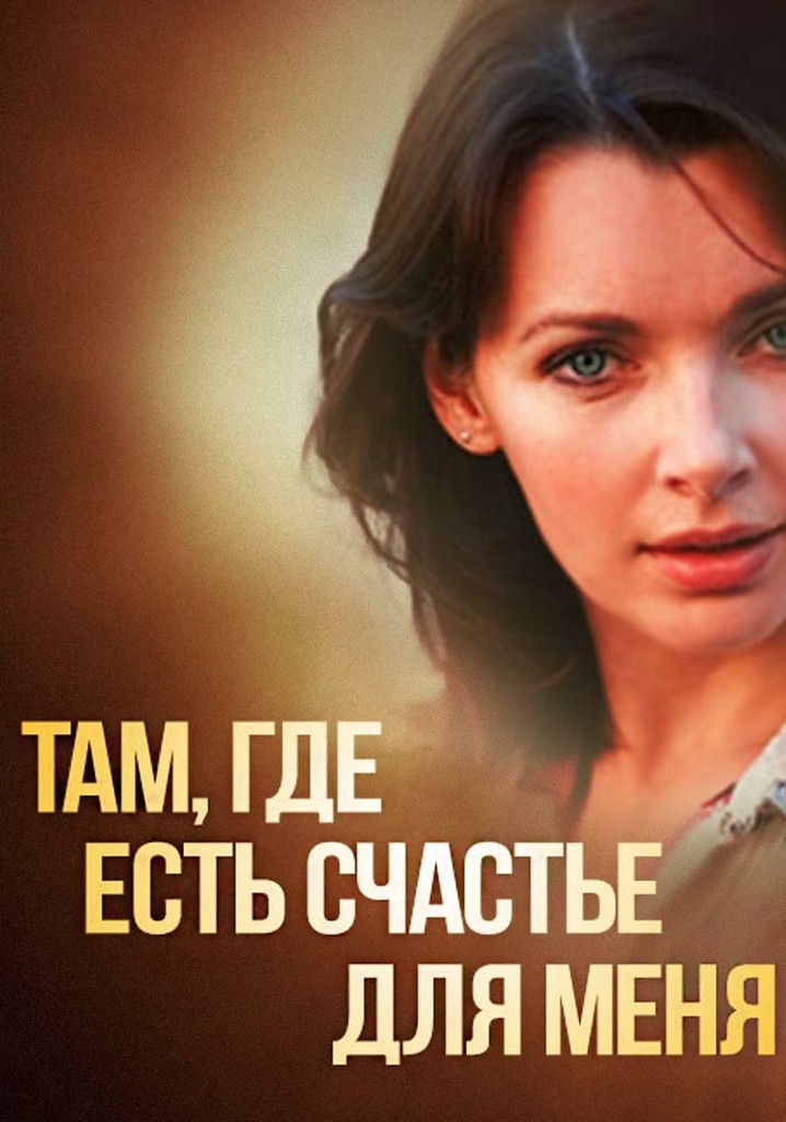 Where There is Happiness For Me