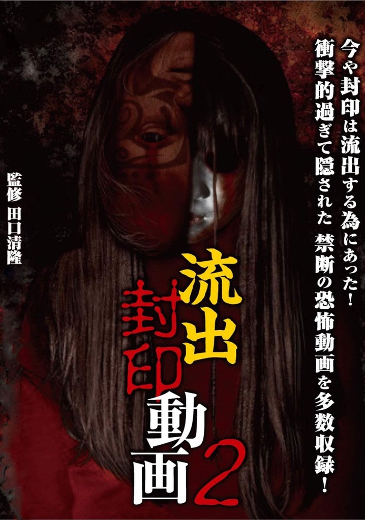 Ryūshutsu Fūin Dōga 2