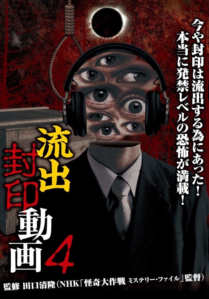 Ryūshutsu Fūin Dōga 4