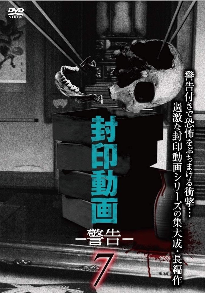 Sealed Video: Warning 7