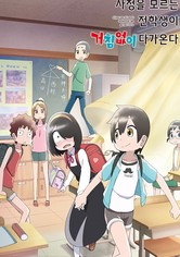 사정을 모르는 전학생이 거침없이 다가온다. - 시즌 1