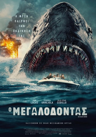 Ο μεγαλόδοντας