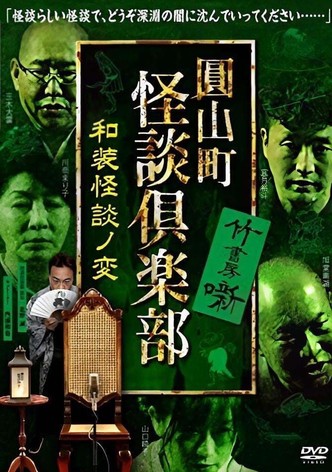 Maruyama-Chou Kaidan Club - Wasou Kaidan No Hen