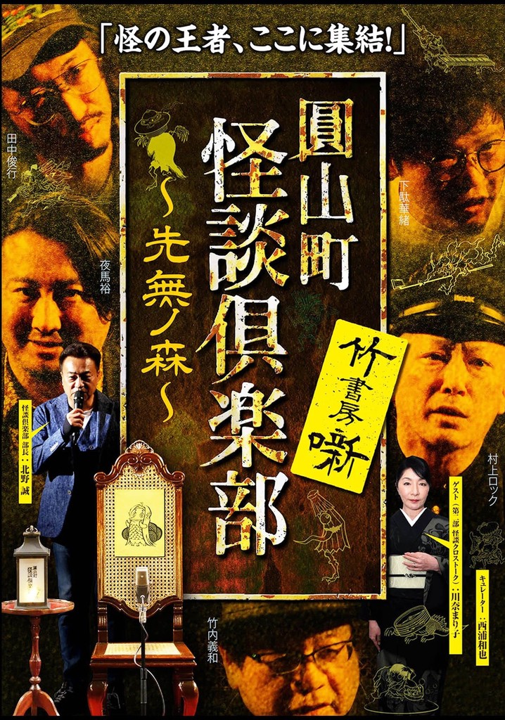 Maruyama-Chou Kaidan Club - Sakinashi no Mori