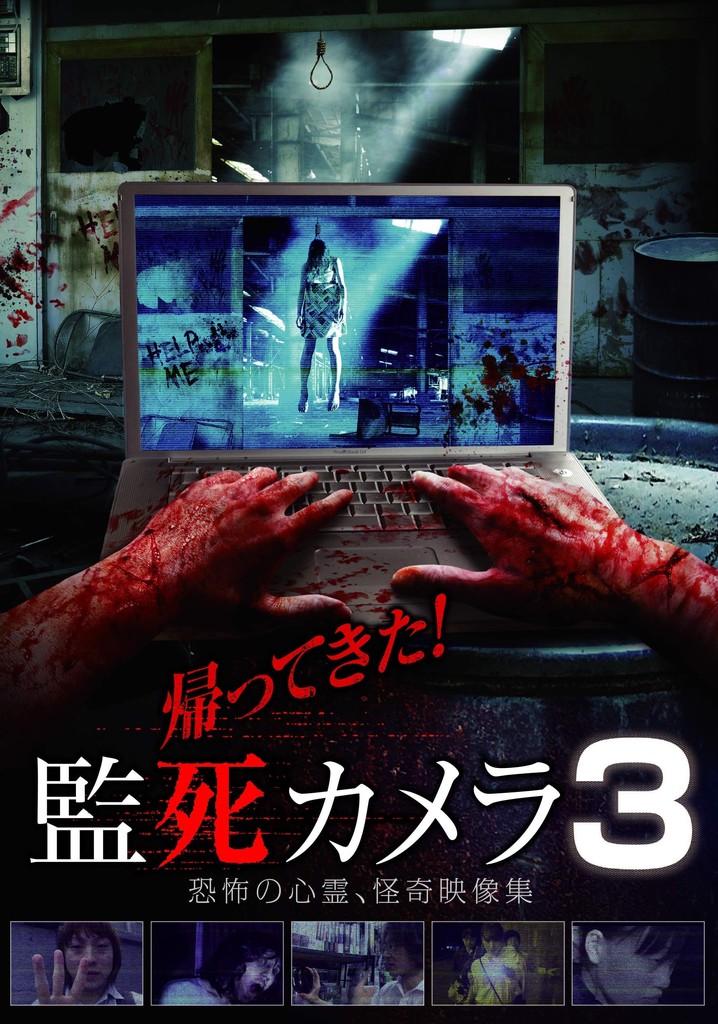 Paranormal Surveillance Camera: Return 3 !